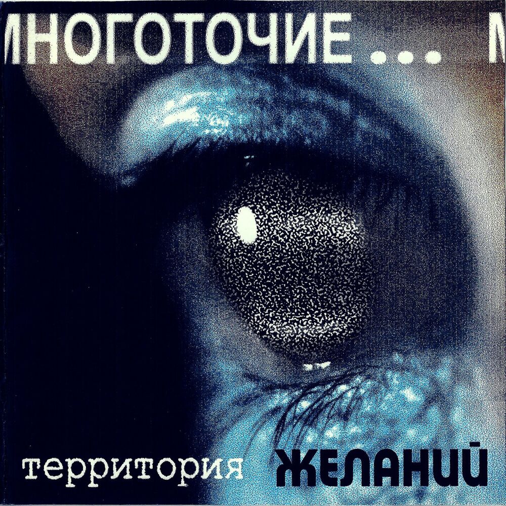 Picture of Территория Желаний