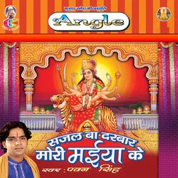 Cover of Sajal Ba Darbar Mori Maiya Ke