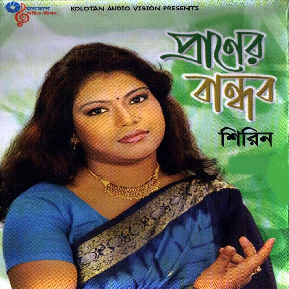 Picture of Praner Bandhob