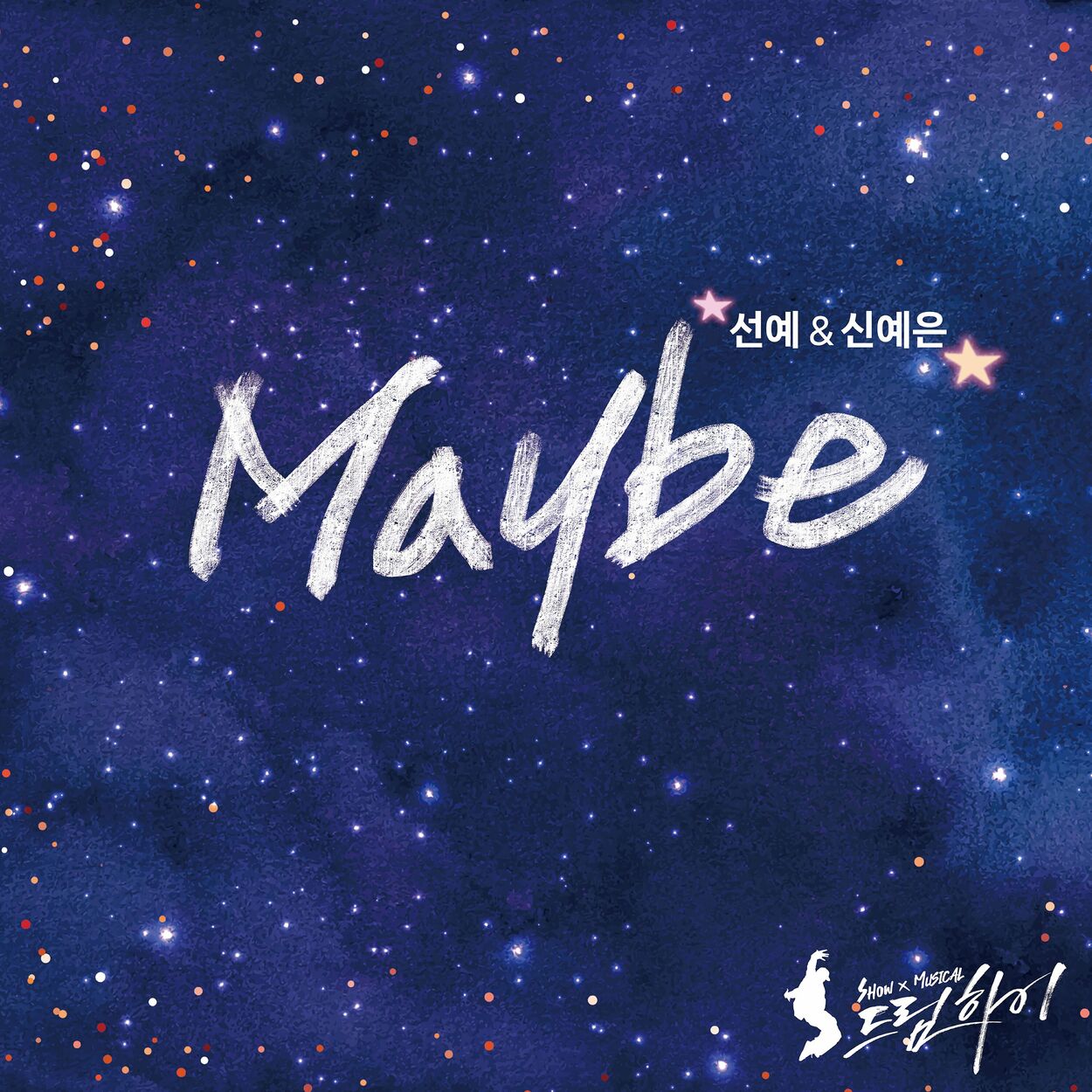 SunYe, SHIN YE EUN – Maybe – Single