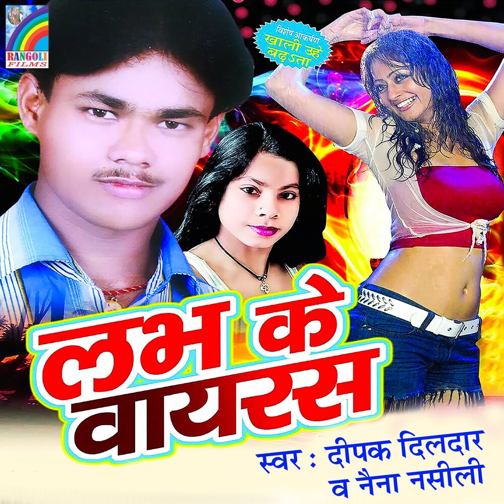 Picture of Love Ke Virus