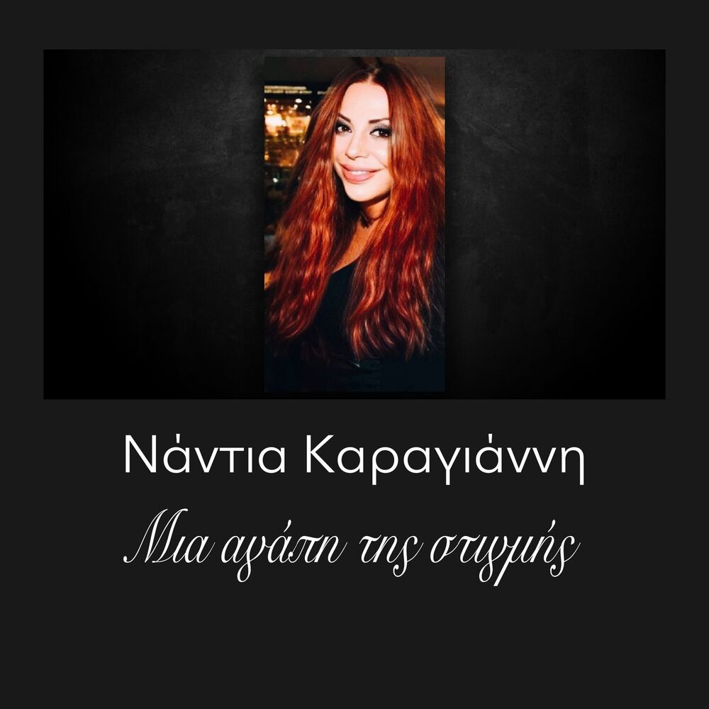 Picture of Mia agapi tis stigmis