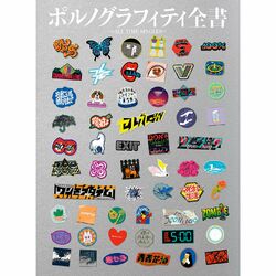 Cover of PORNOGRAFFITTI ZENSYO ALL TIME SINGLES