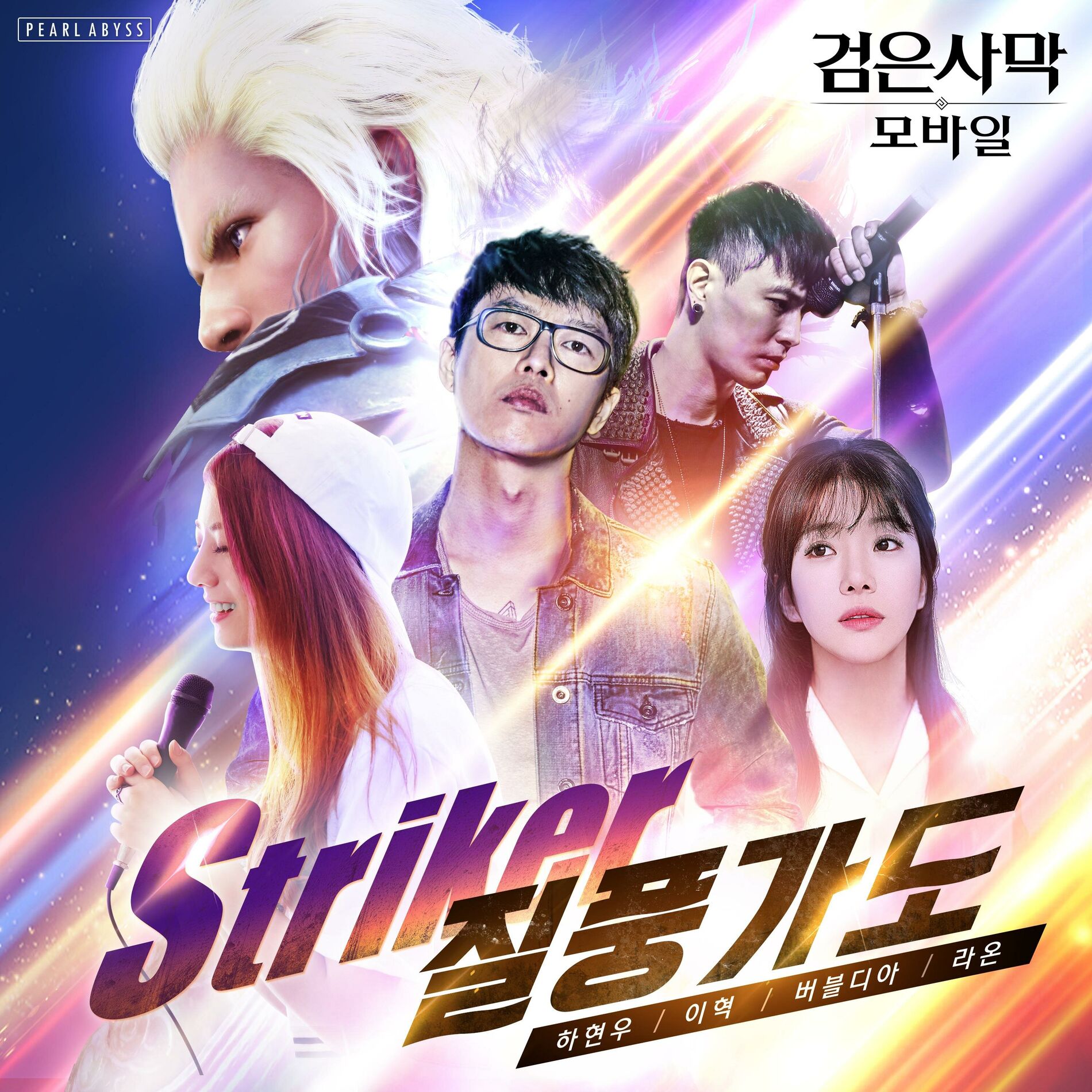 Album cover of STRIKER : The Windstorm Road (Black Desert Original Soundtrack)