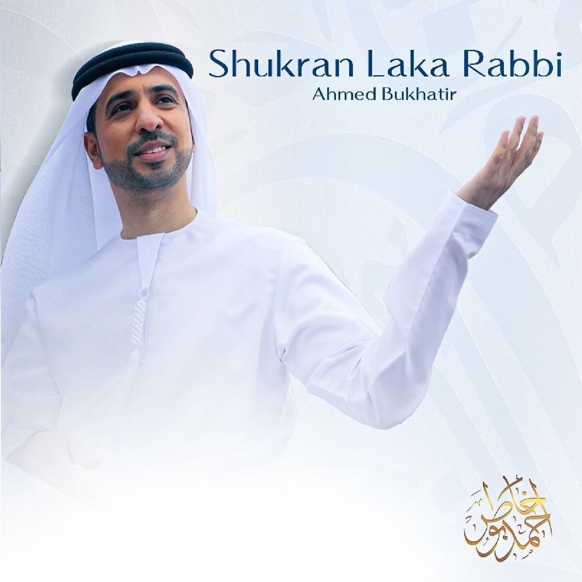Album cover of Shukran Laka Rabbi