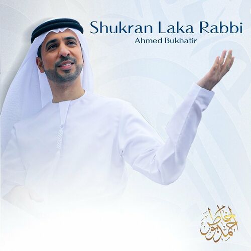 ahmed bukhatir nasheed ramadan lyrics