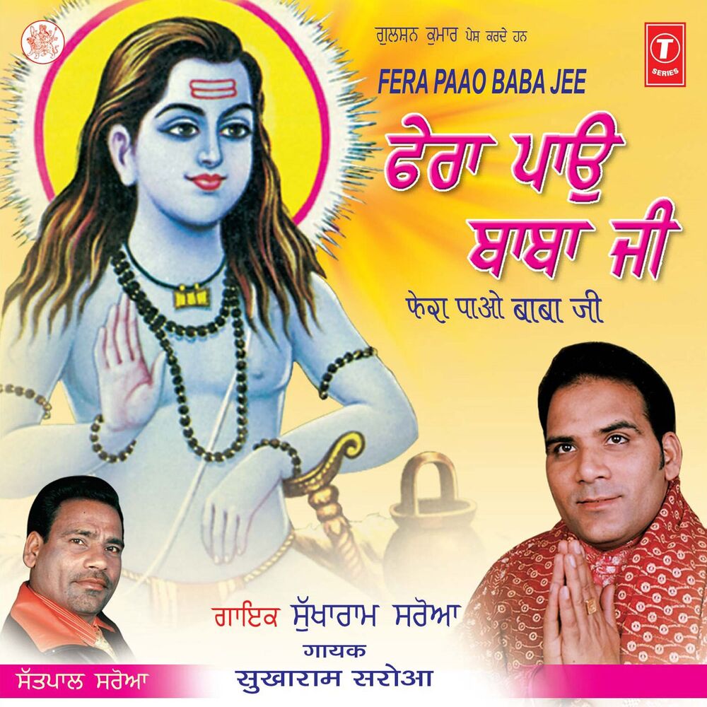 Picture of Phera Pao Baba Ji