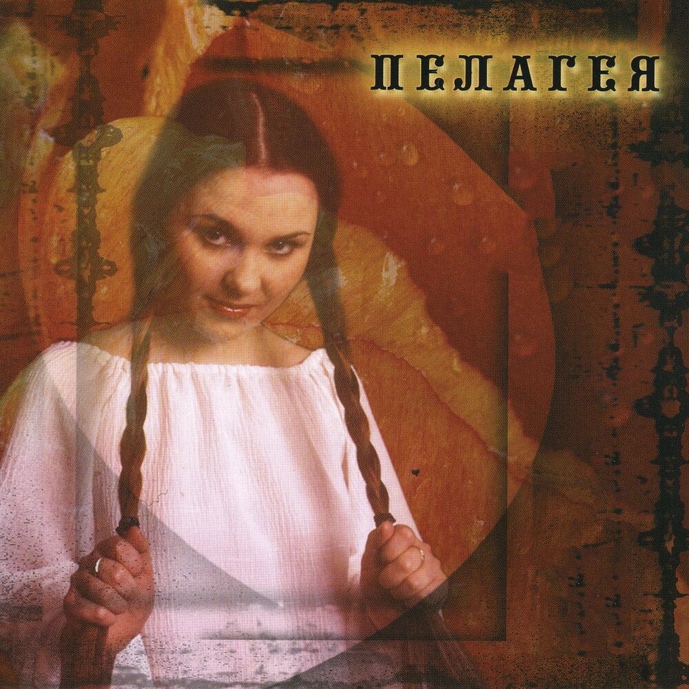 Picture of Пелагея