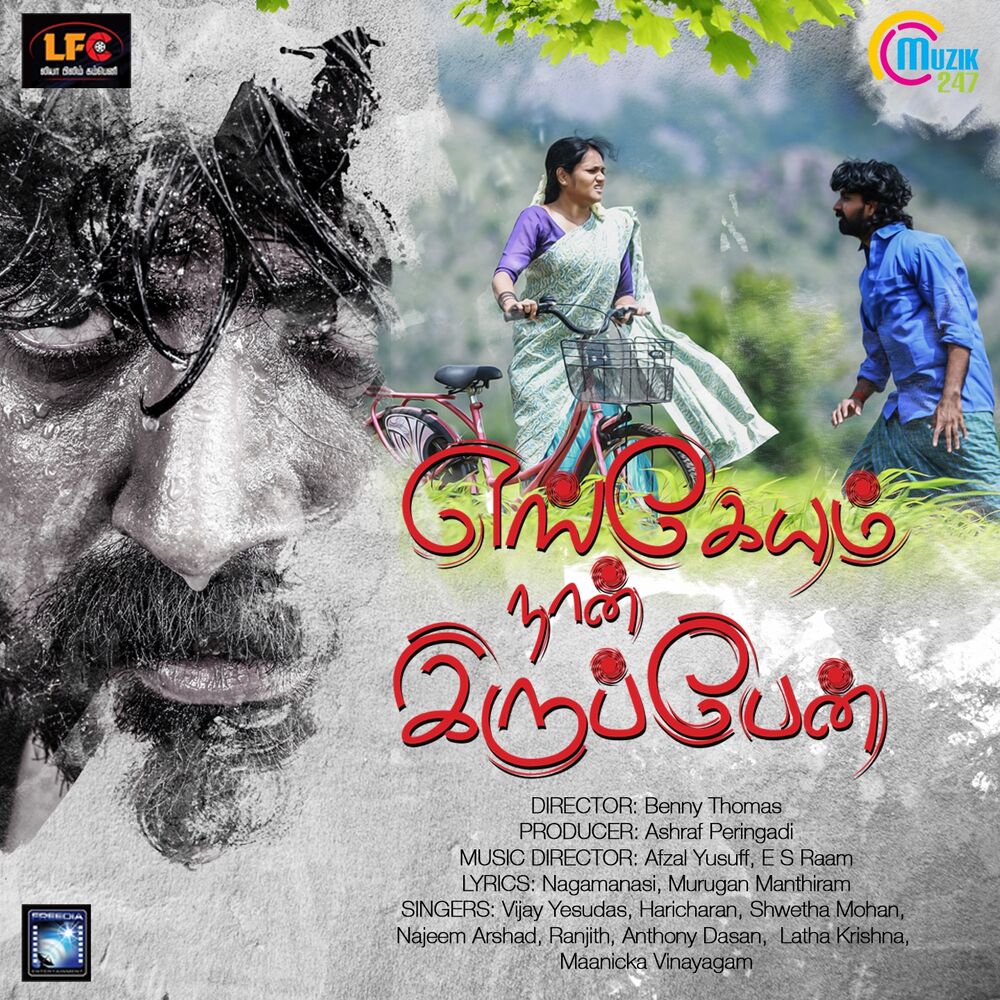 Picture of Engeyum Naan Iruppen (Original Motion Picture Soundtrack)