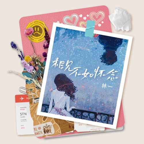 相见不如怀念 (伴奏)