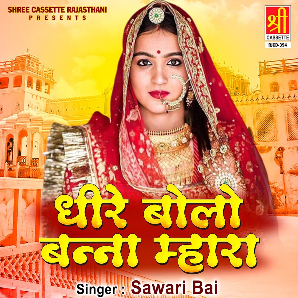 Picture of Dheere Bolo Banna Mhara