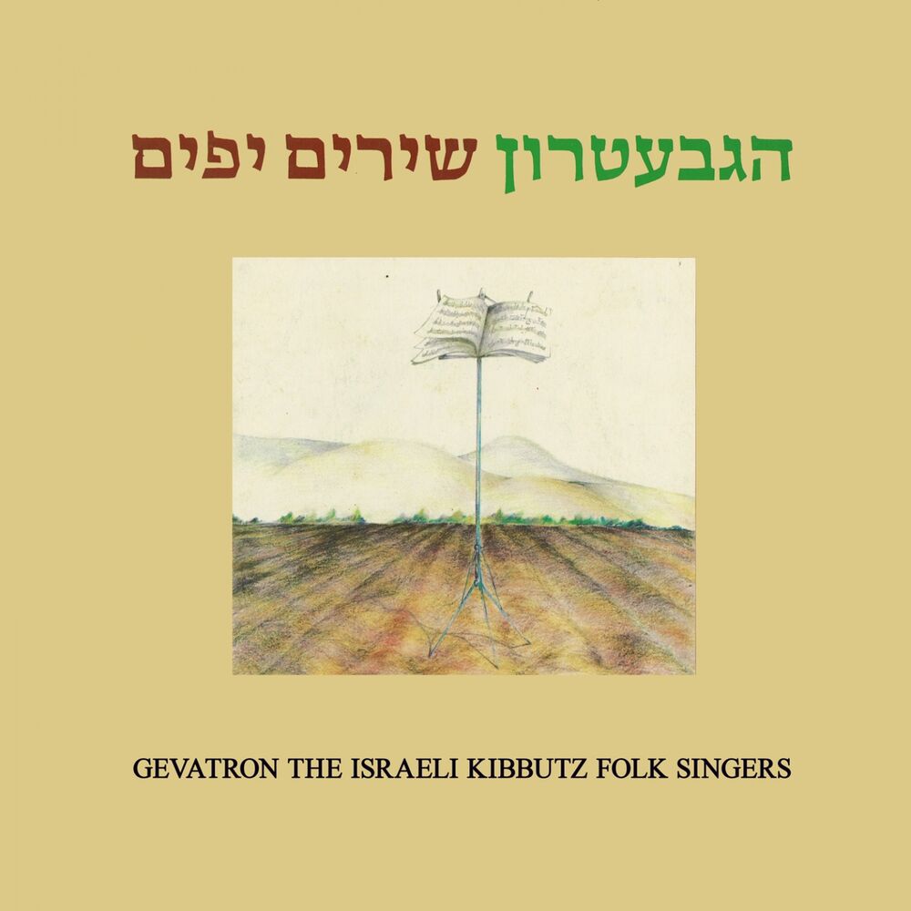 Picture of שירים יפים