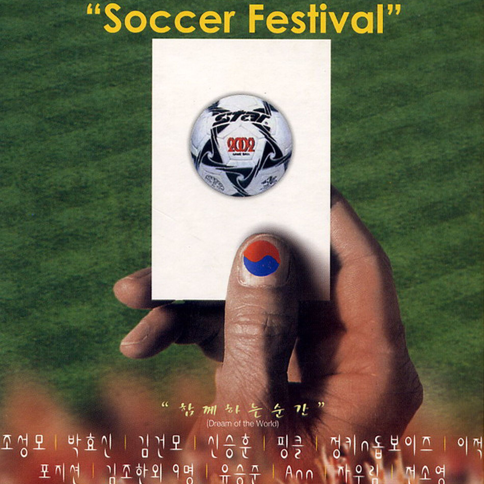 Album cover of 2002 Soccer Festival(함께하는 순간)