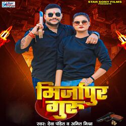 Cover of Mirzapur Guru