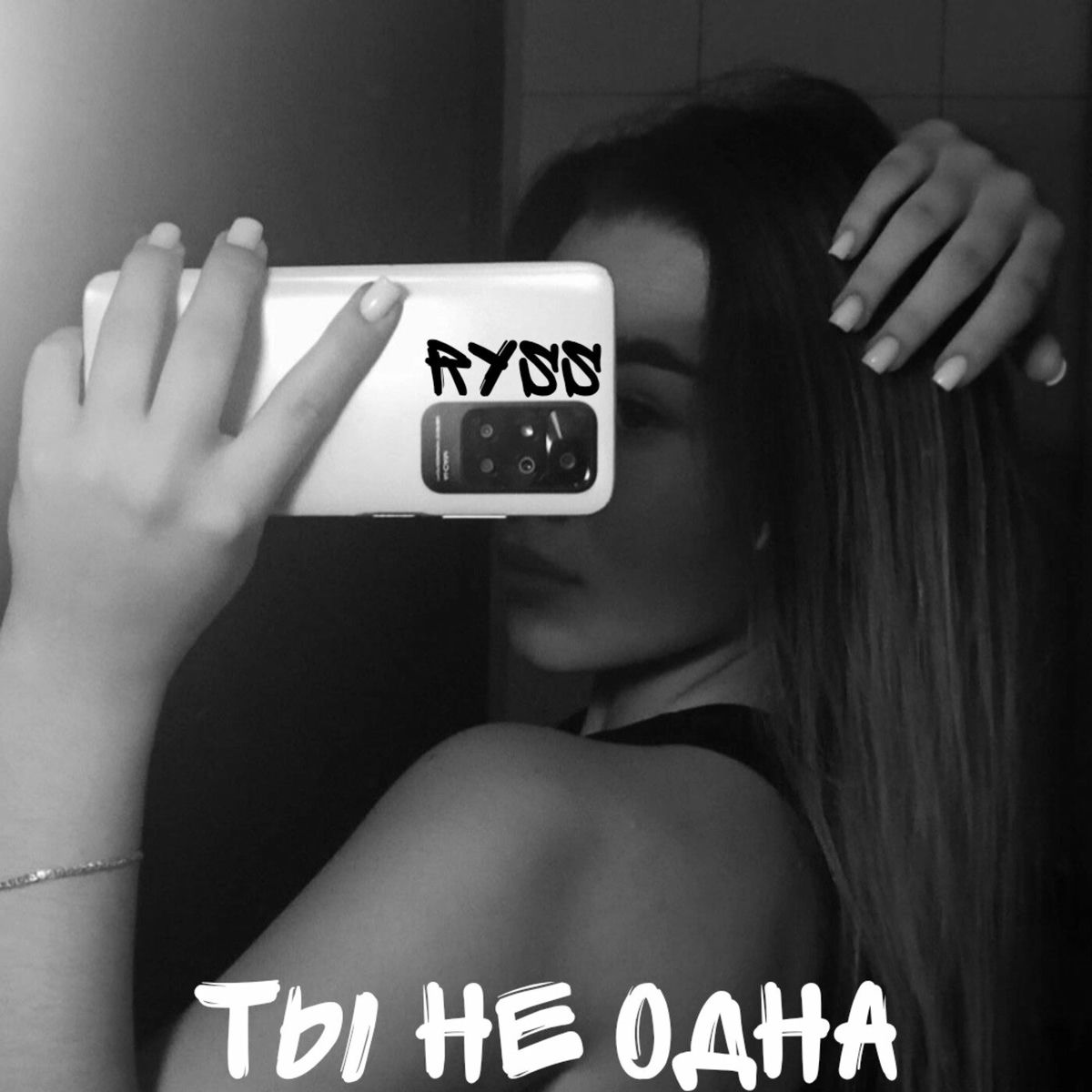 Album cover of Ты не одна (feat. Kdv)
