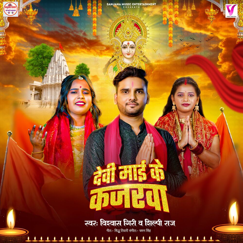 Picture of Devi Mai Ke Kajarwa