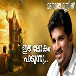 Cover of Ee Lokam Paadunnu