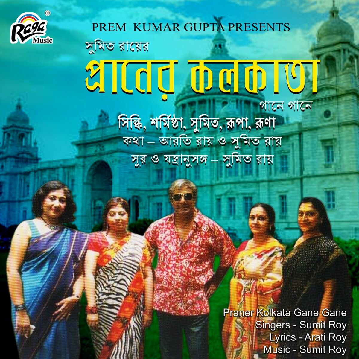 Album cover of Praner Kolkata Gane Gane