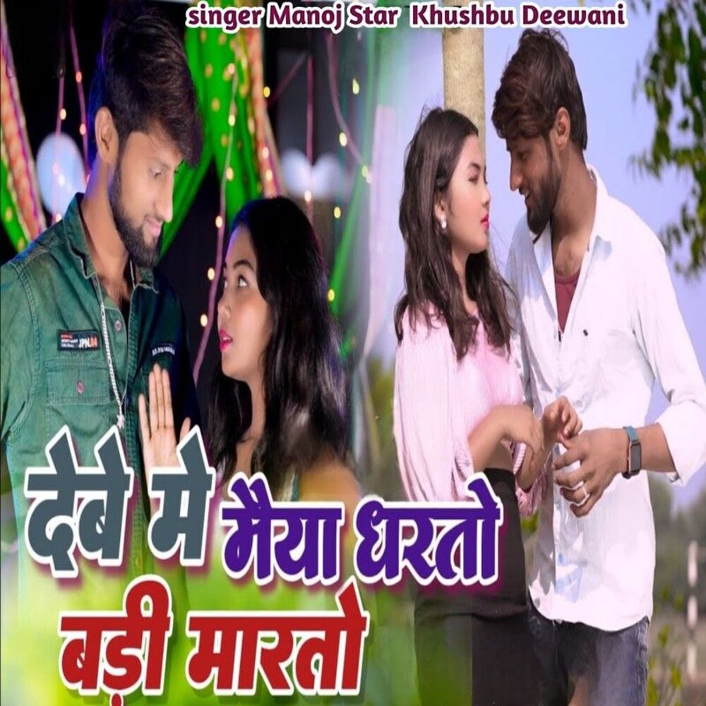 Picture of Debe Me Maiya Dharto Badi Marto