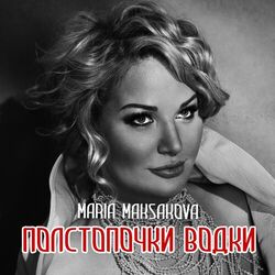 Cover of Полстопочки водки