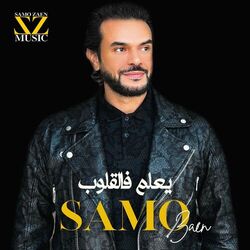 Cover of يعلم فالقلوب