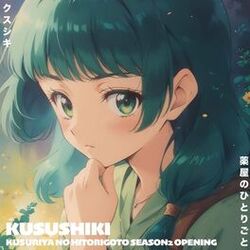 Cover of KUSUSHIKI クスシキ 薬屋のひとりごと The Apothecary Diaries Season 2 Kusuriya no Hitorigoto (Piano Version)