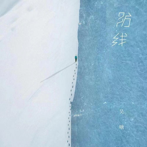 防线