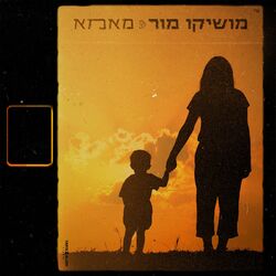 Cover of מאמא