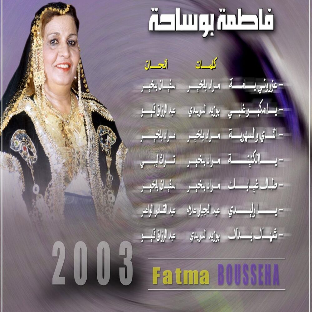 Picture of Azrouni Yamma