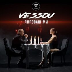 Cover of Липсваш ми