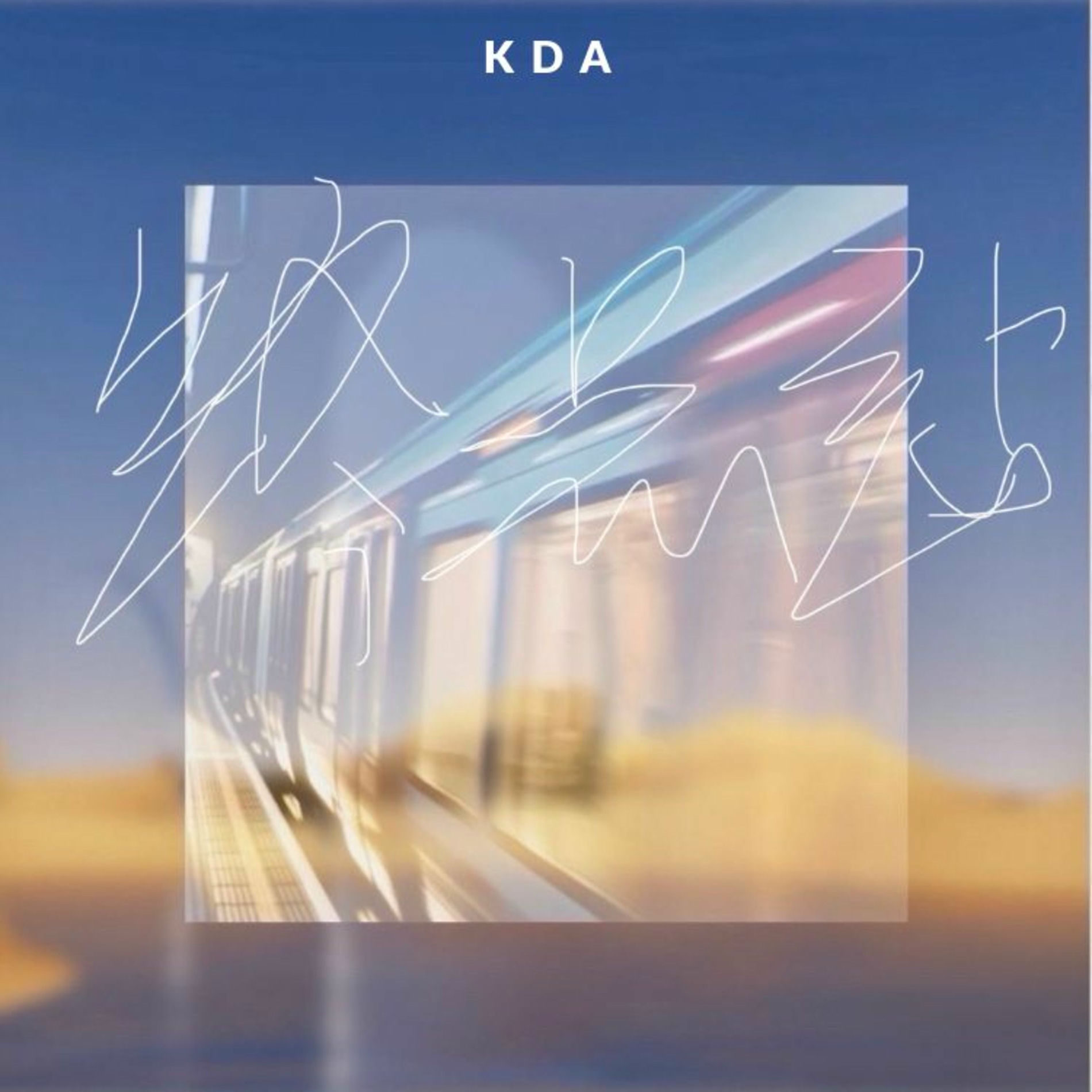 Album cover of 终点站