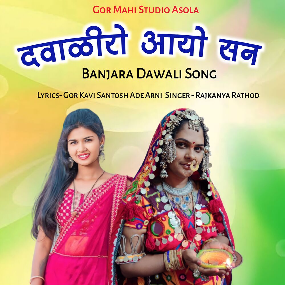 Picture of Banjara Dawali Song