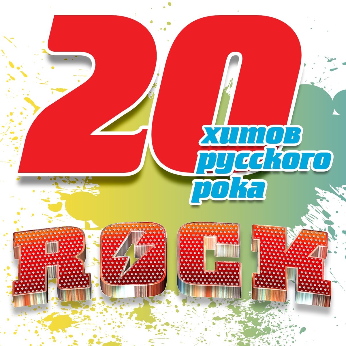 Album cover of Зачем топтать мою любовь