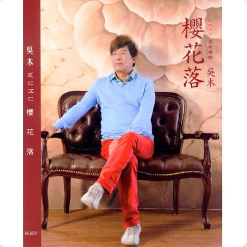 櫻花落