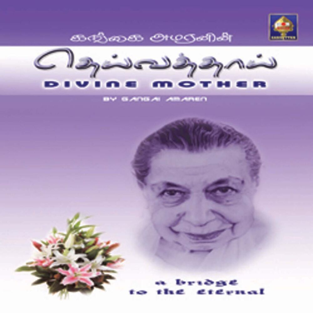 Picture of Deivattai - Divine Mother
