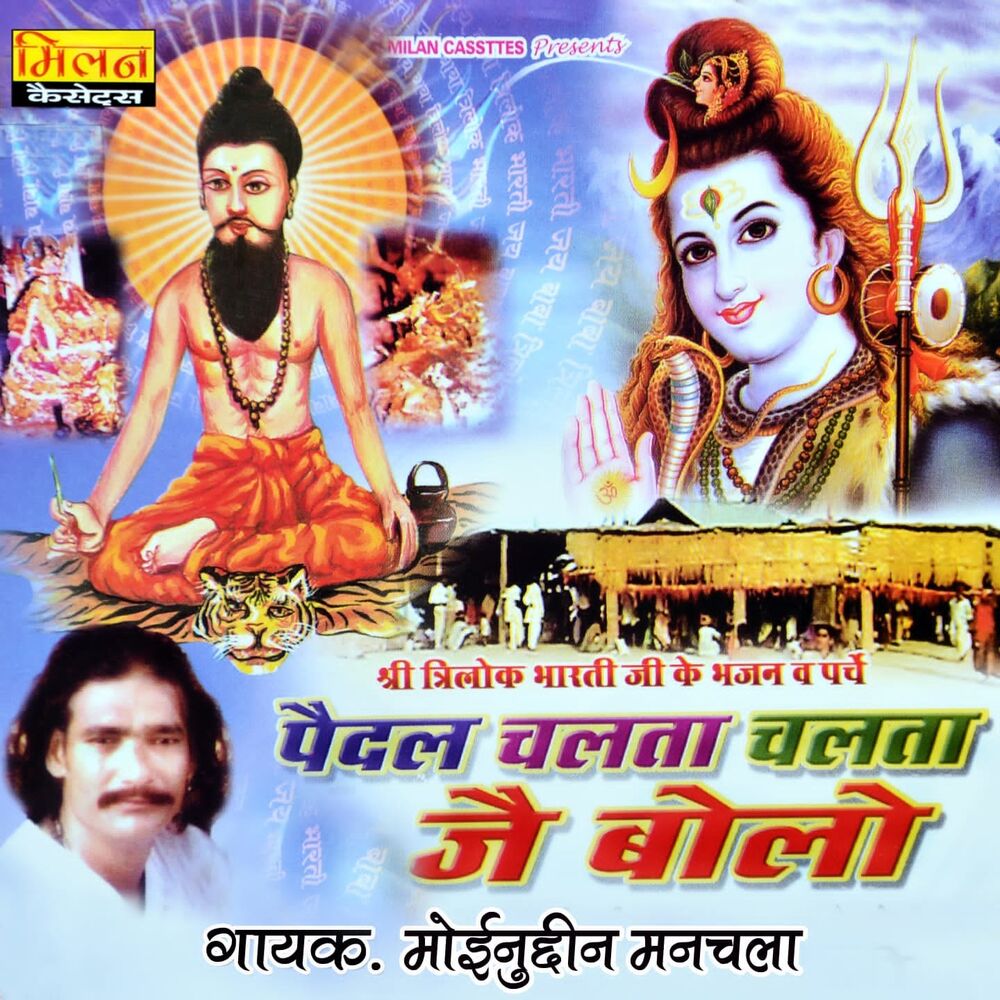Picture of Paidal Chalta Chalta Jai Bolo