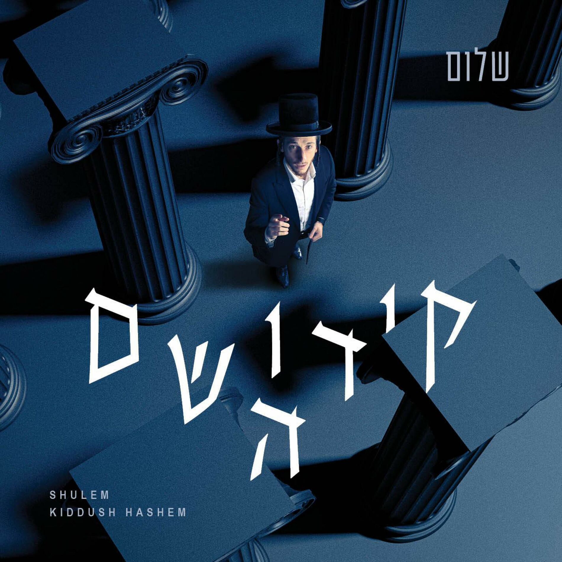 Album cover of Hineni Heuni - הנני העני