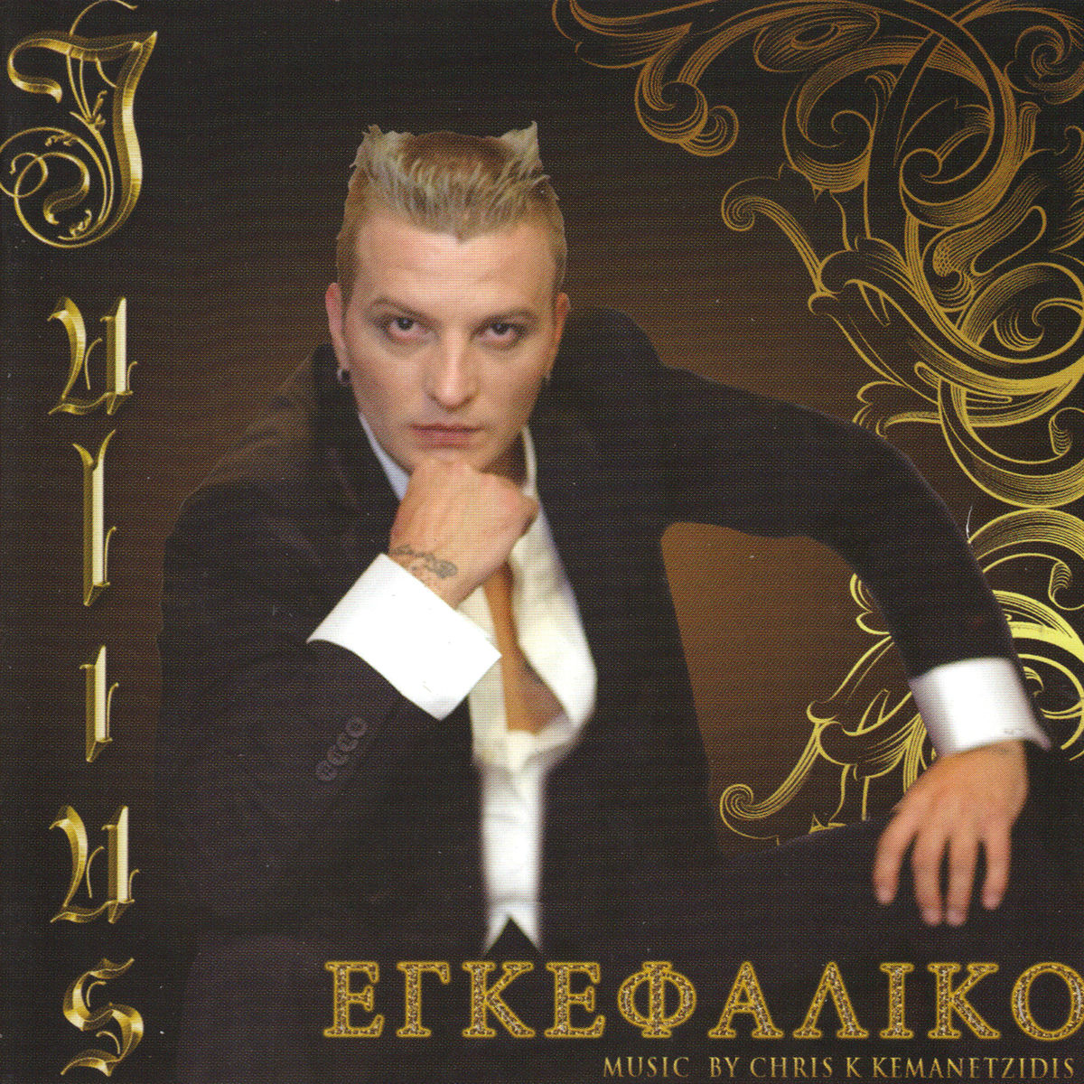Album cover of Egkefaliko