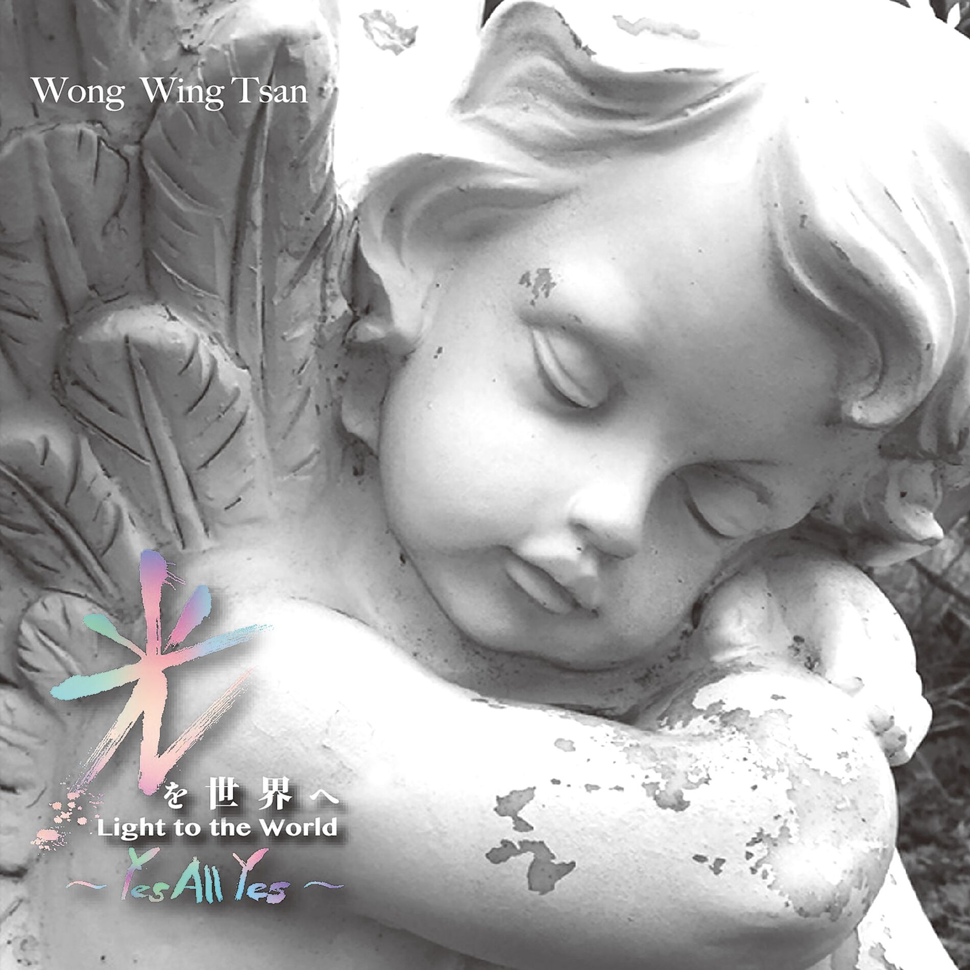 Album cover of Light to the World (Yes All Yes) [feat. Masaji Otsuka, Shigeko Suzuki, Kohei Oikawa, Machiko Watanabe, Tatsuya Uchida, TLC & VOJA]