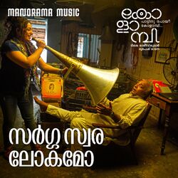 Cover of Sarga Swarga Lokamo (From "Kolambi")