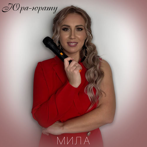 Юра-юрату