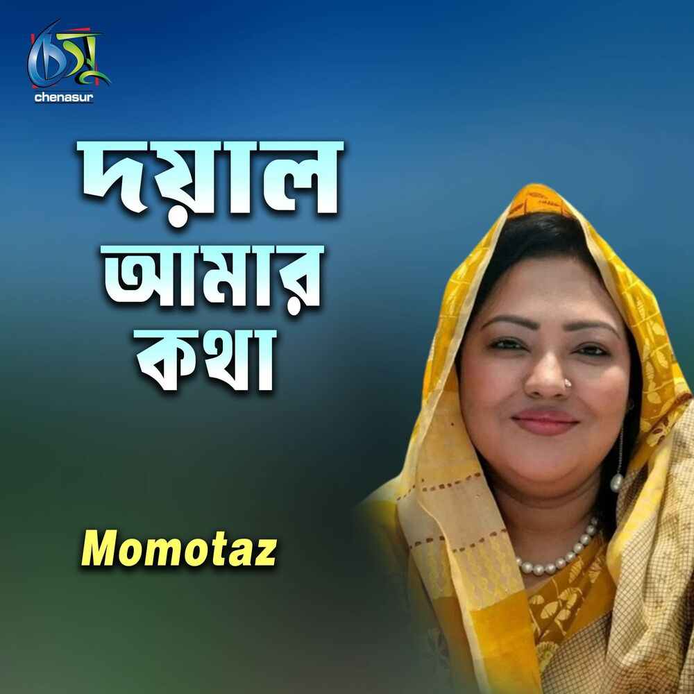 Picture of Doyal Amar Kotha