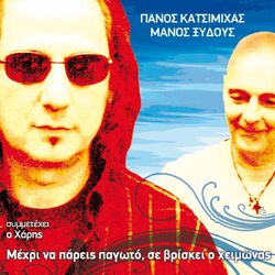 Cover of Mechri Na Pareis Pagoto Se Vriskei O Cheimonas