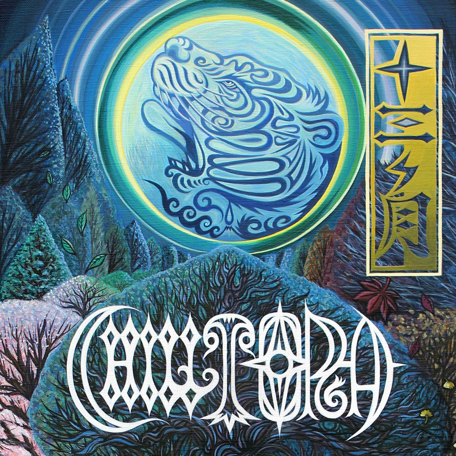 Album cover of 十三ノ月