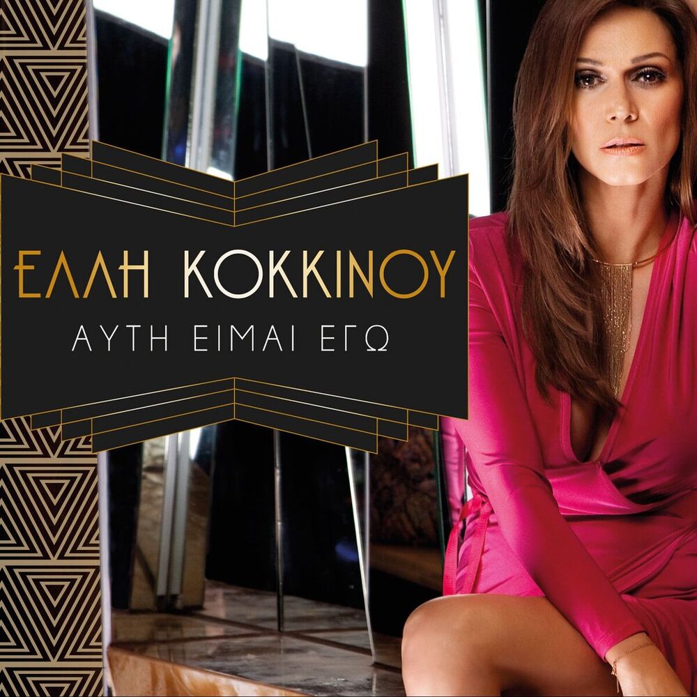 Picture of Ayti Eimai Ego
