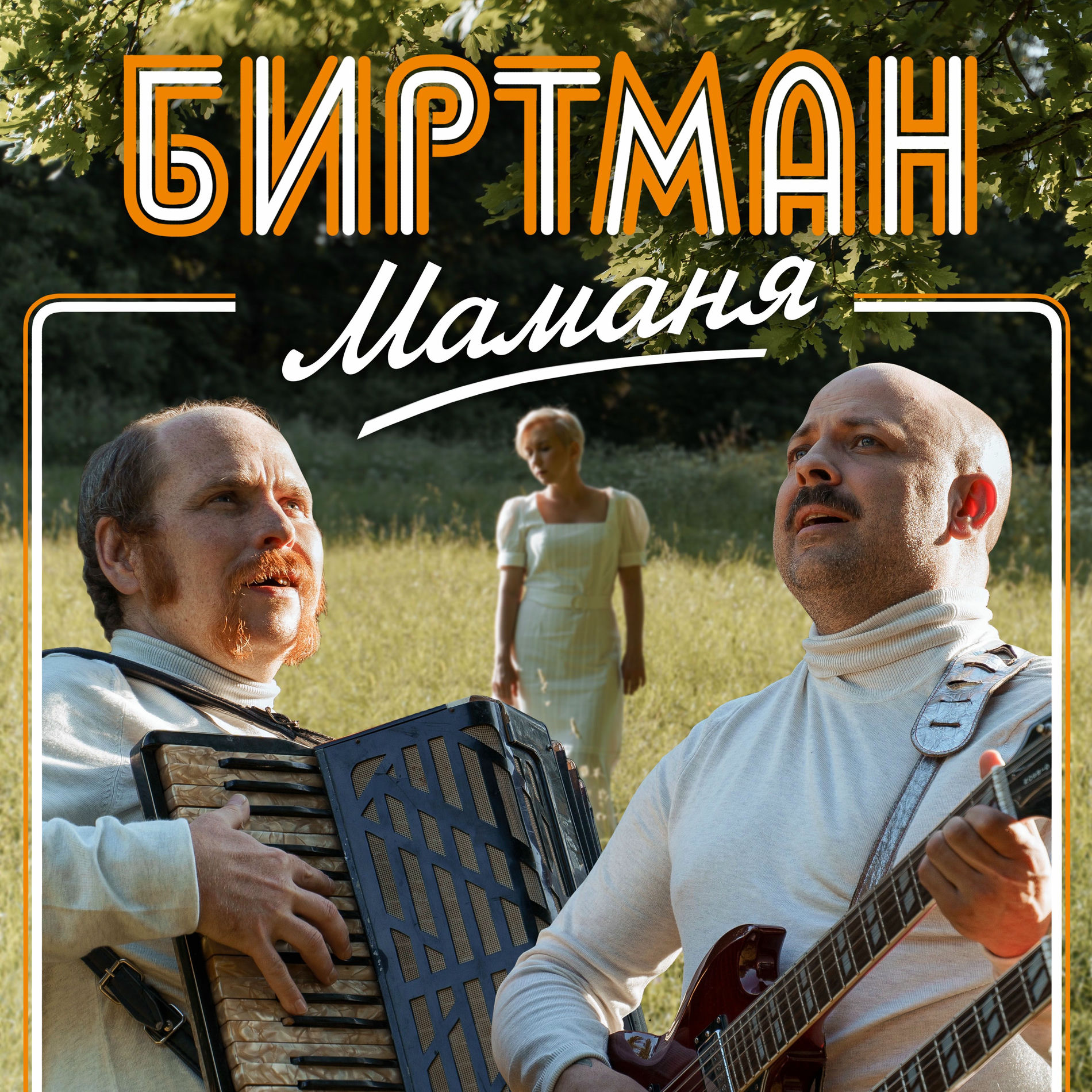 Album cover of Маманя