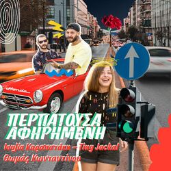 Cover of Perpatousa Afirimeni