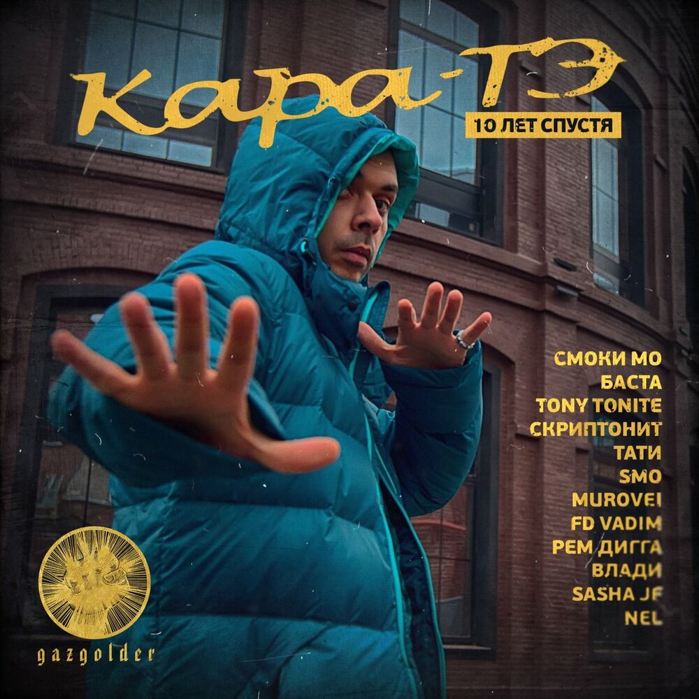 Picture of Кара-тэ 10 лет спустя