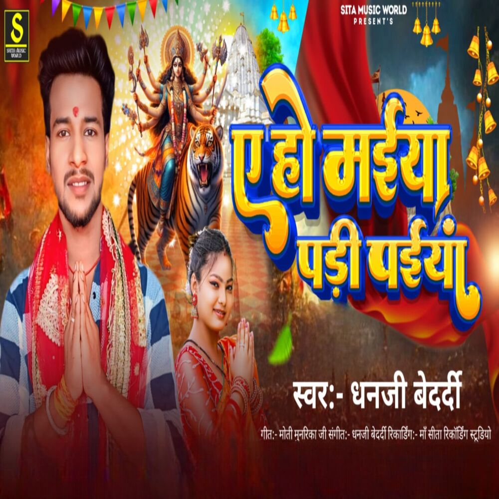 Picture of Ae Ho Maiya Padi Paiya