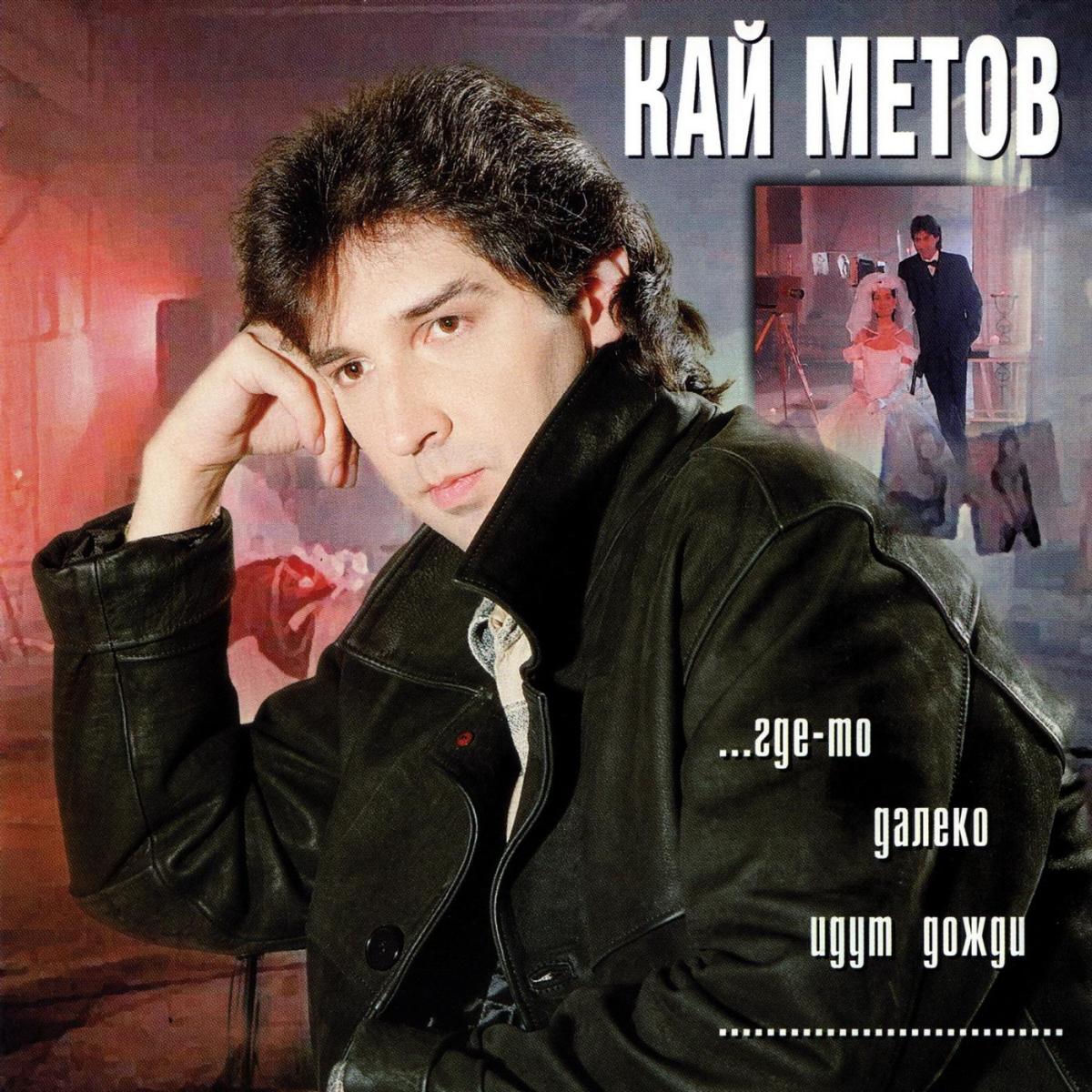 Album cover of Где-то далеко идут дожди...
